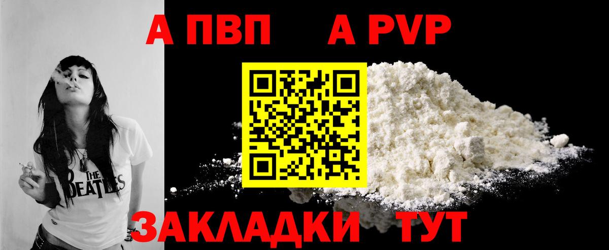 A-PVP Соль Миасс