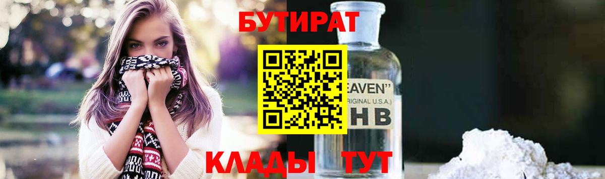 Миасс  Бутират жидкий экстази  БУТИРАТ  Вход с VPN 