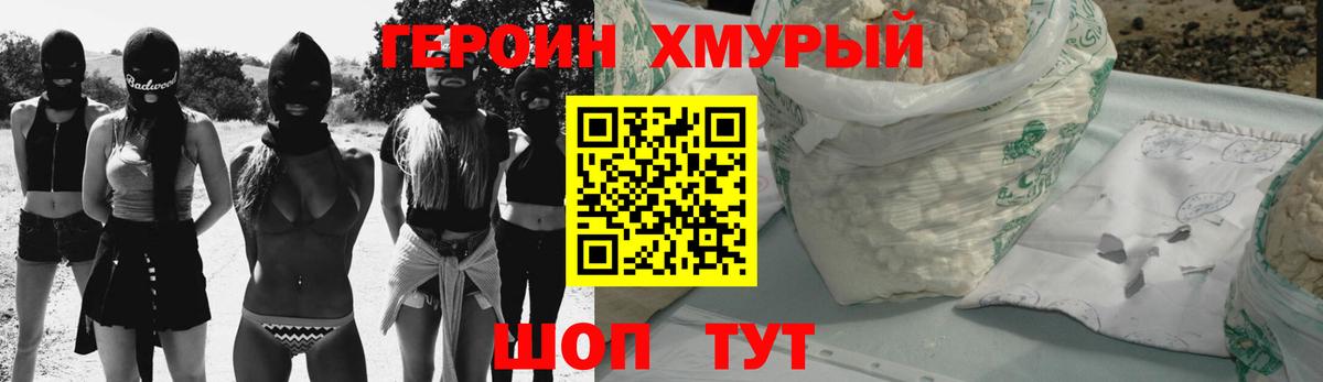 Героин герыч Миасс