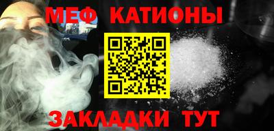 мяу мяу кристалл Жуковский