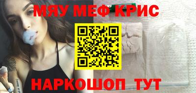 мяу мяу кристалл Жуковский