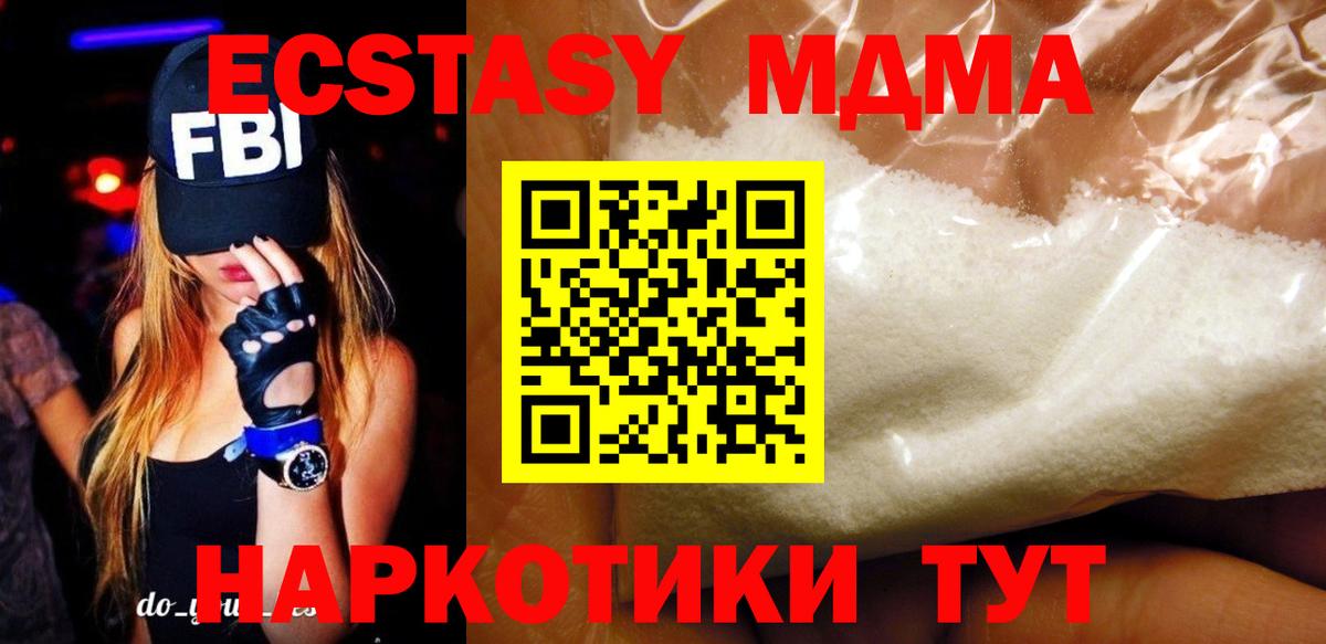 MDMA кристаллы Миасс