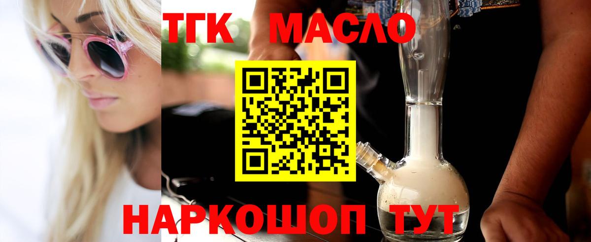 ТГК гашишное масло Миасс